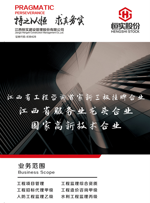 1535432606452150.jpg 恒实股份尾版.jpg