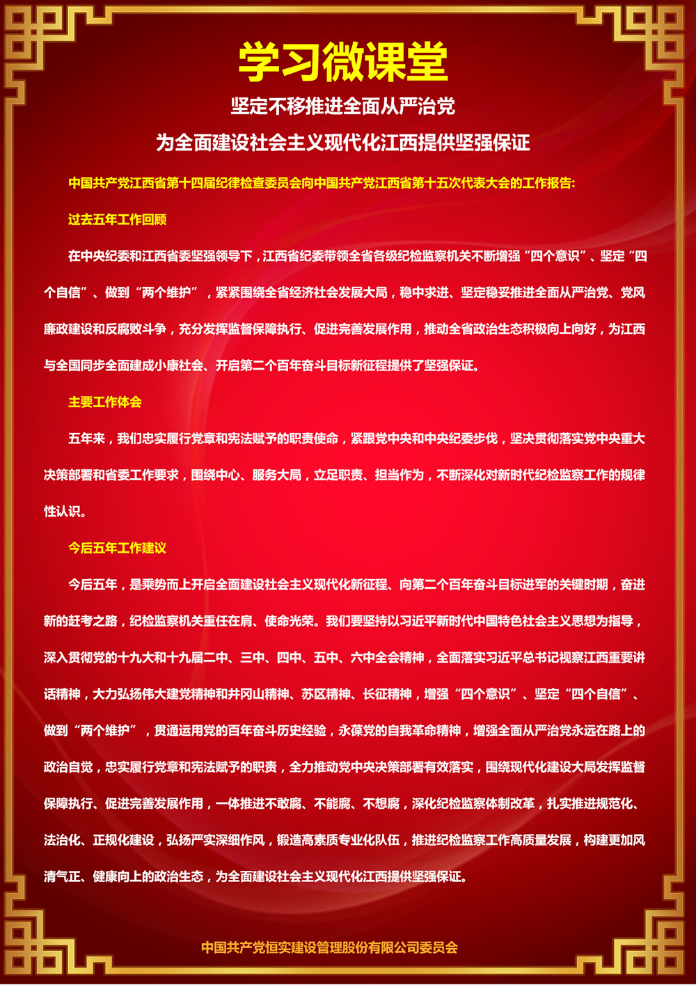 2021-12-24坚定不移推进全面从严治党 为全面建设社会主义现代化江西提供坚强保证.jpg